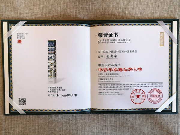 文冬：2017年中国设计品牌大会中青年卓越品牌人物证书