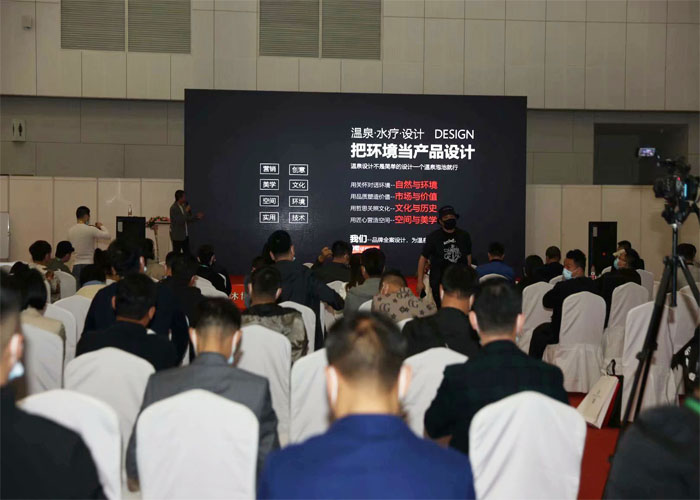 北京亿伽温泉胡新华参加第16届天津温泉泳池沐浴SPA博览会设计论坛