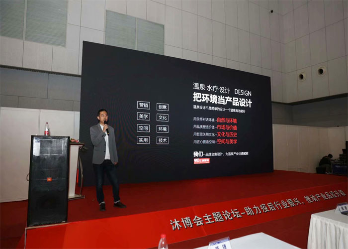北京亿伽温泉胡新华参加第16届天津温泉泳池沐浴SPA博览会设计论坛