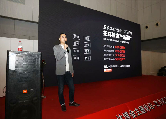 北京亿伽温泉胡新华参加第16届天津温泉泳池沐浴SPA博览会设计论坛